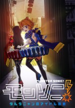 モンソニ! ダルタニャンのアイドル宣言