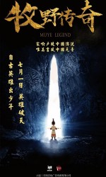 牧野传奇