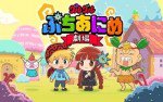 グルグル ぷちあにめ劇場 ぼうけんのしょ