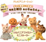 シルバニアファミリーミニストーリー