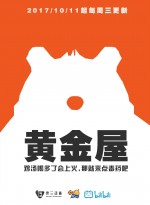 黄金屋