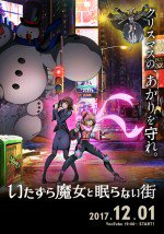いたずら魔女と眠らない街