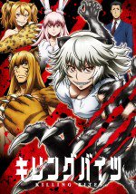 キリングバイツ