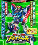 トミカハイパーレスキュー ドライブヘッド 機動救急警察 2018