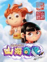 幻古云界之山海奇缘