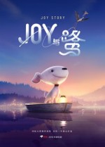 Joy Story：Joy与鹭