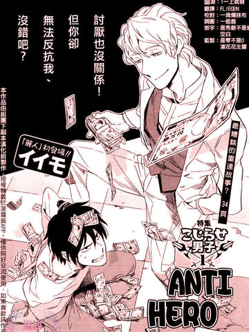 ANTI HERO EGOIST