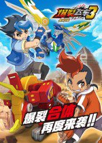 爆裂飞车3 兽神合体