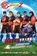 超智能足球2 世界大赛篇