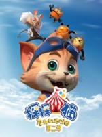 探探猫之奇幻马戏团 第2季