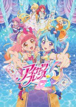 アイカツフレンズ！