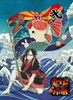 鬼灯の冷徹 第弐期 その弐