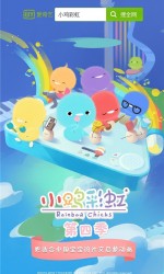 小鸡彩虹 第4季