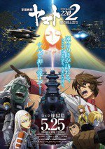 宇宙戦艦ヤマト2202 愛の戦士たち 第五章