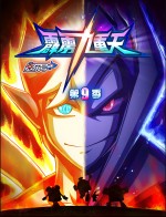 赛尔号 第9季 霹雳九重天