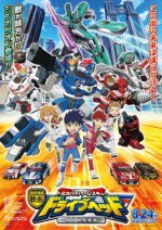 ドライブヘッド〜トミカハイパーレスキュー 機動救急警察〜