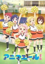 アニマエール！