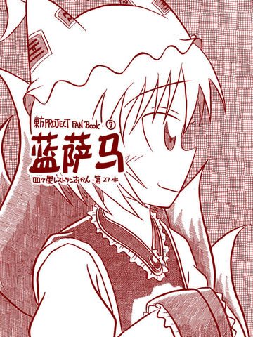 蓝萨马