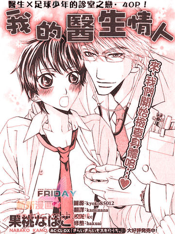 我的医生情人
