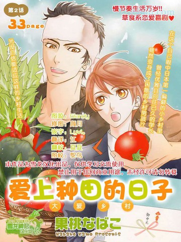 爱上种田的日子