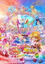 映画 HUGっと！プリキュア♡ふたりはプリキュア オールスターズメモリーズ
