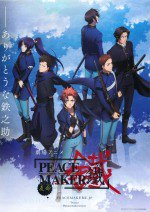 PEACE MAKER 鐵 ～友命～
