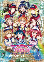 ラブライブ！サンシャイン!! The School Idol Movie Over the Rainbow