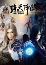 雄兵连之诸天降临