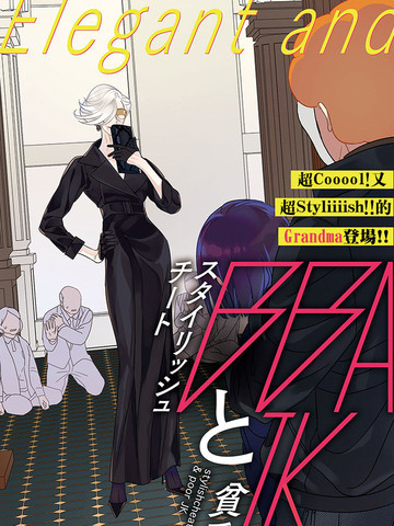 风流无敌BBA与贫穷JK