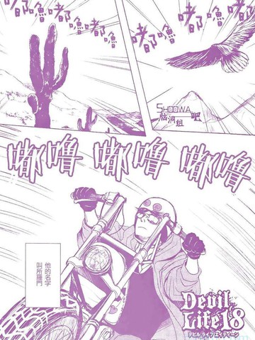 Devil Life 18