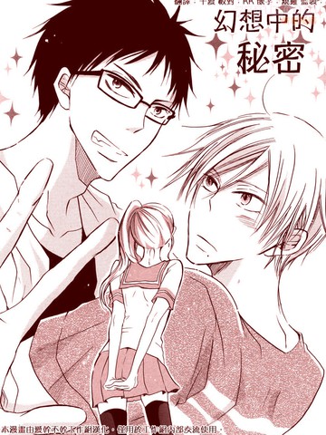 幻想中的秘密