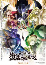 コードギアス 復活のルルーシュ