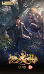 地灵曲 楼兰完结篇