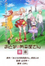 おとなの防具屋さん（裏面）