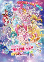 映画プリキュアミラクルユニバース