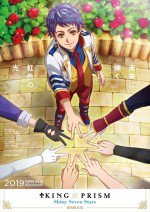 KING OF PRISM -Shiny Seven Stars- II カケル×ジョージ×ミナト