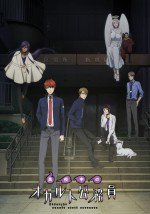 真夜中のオカルト公務員