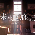 LINEノベル イメージムービー「未来想像記」