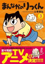 まんなかのりっくん