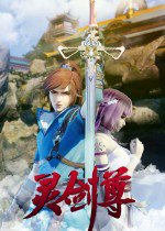 灵剑尊 第二季