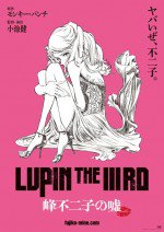 LUPIN THE IIIRD 峰不二子の嘘