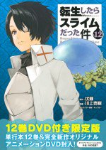 転生したらスライムだった件 OAD