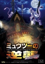 劇場版ポケットモンスター ミュウツーの逆襲Evolution