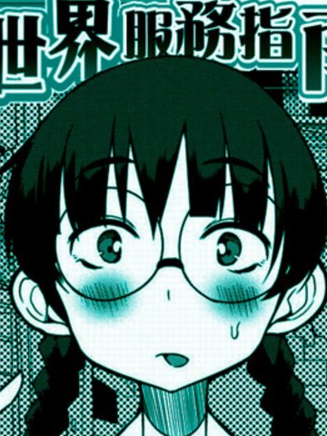 异世界服务指南