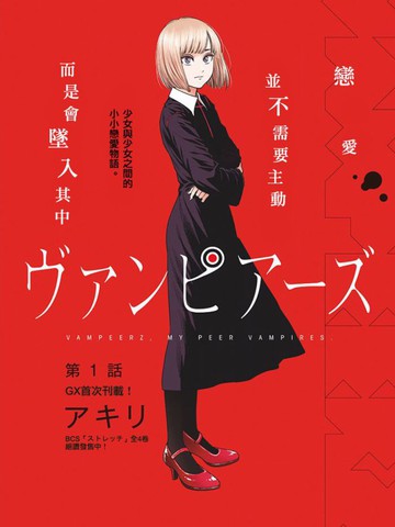 我的吸血鬼王子 