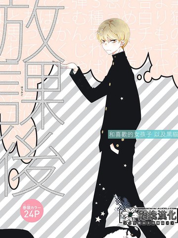 絮叨鬼和放学后