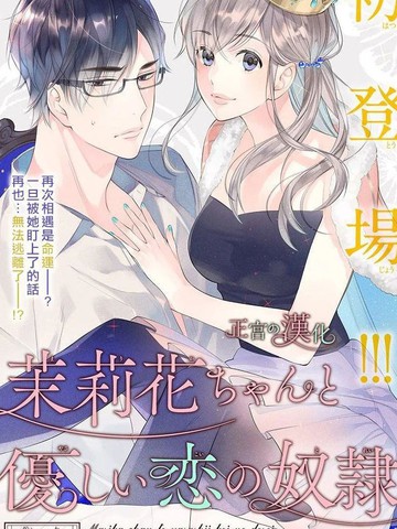 茉莉花的裙下之臣