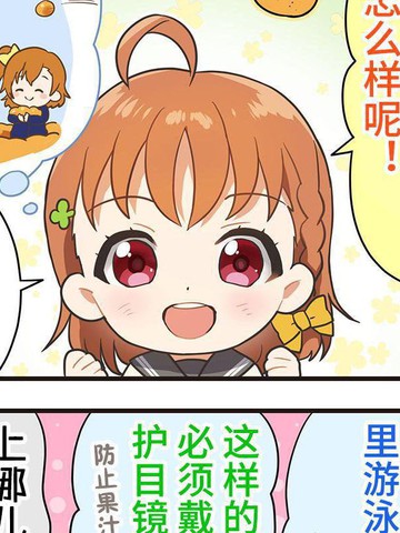 LoveLive SIF All Stars 官方四格漫画