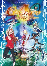 高达G之复国运动 剧场版