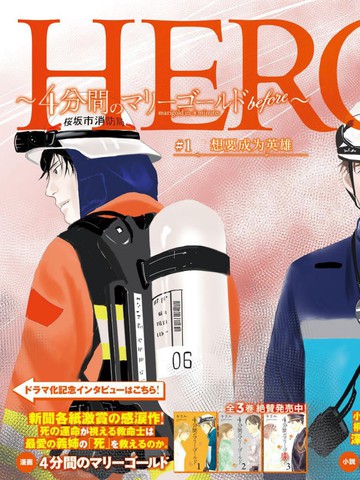 HERO ～四分钟的金盏菊 before～